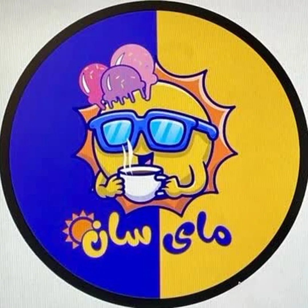 آبمیوه و بستنی مای سان